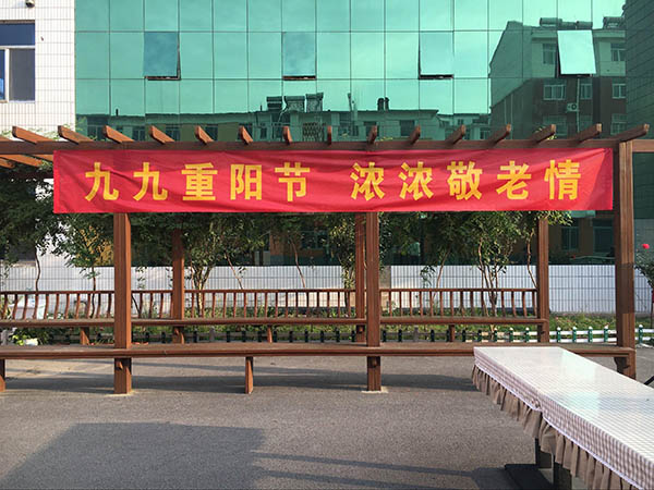 九九重阳节，浓浓敬老情